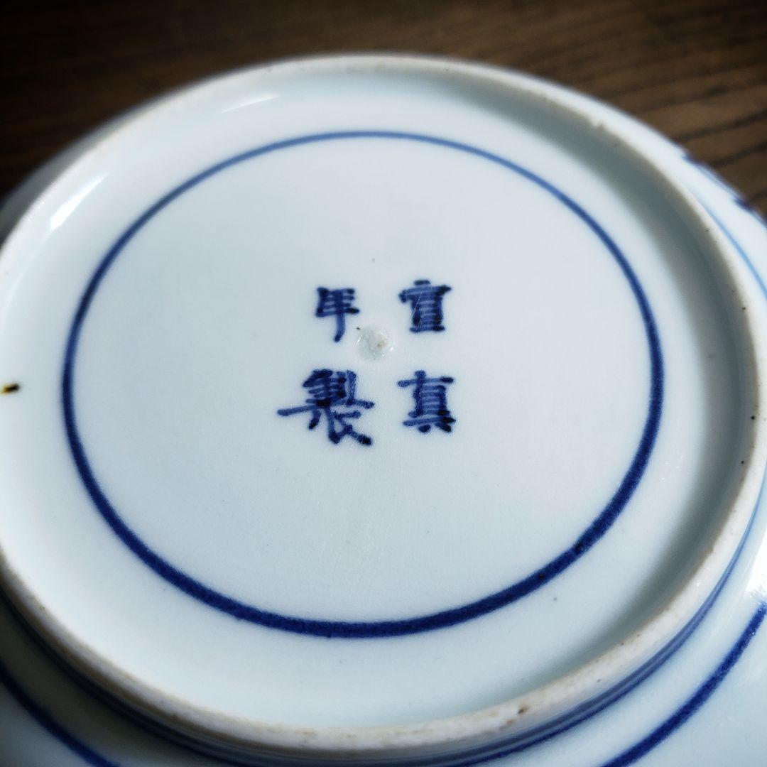 皿 染付　花唐草　古伊万里　小皿　訳あり　ニュウ　直し
