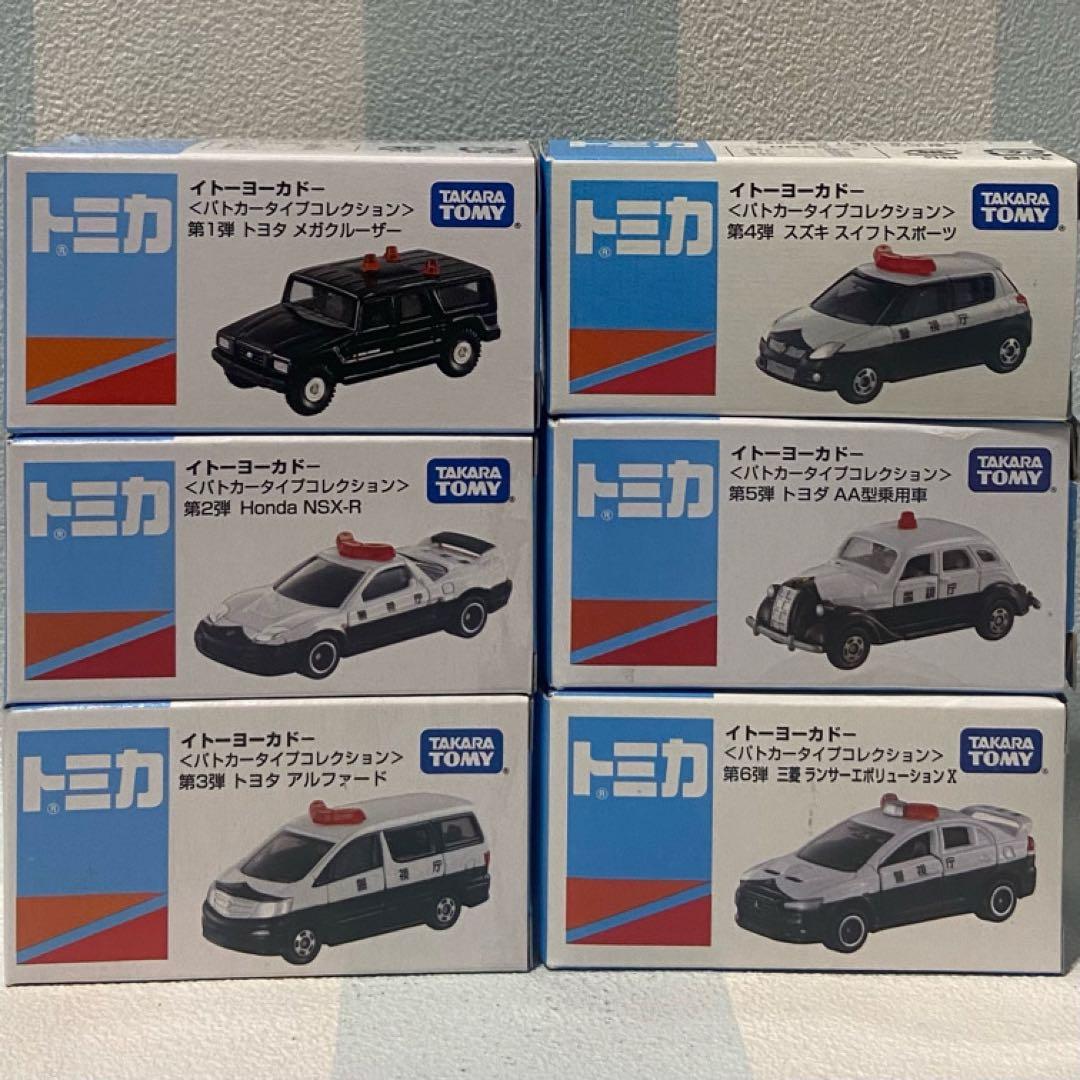 トミカ イトーヨーカドーパトカータイプコレクション６台セット はたらくくるま