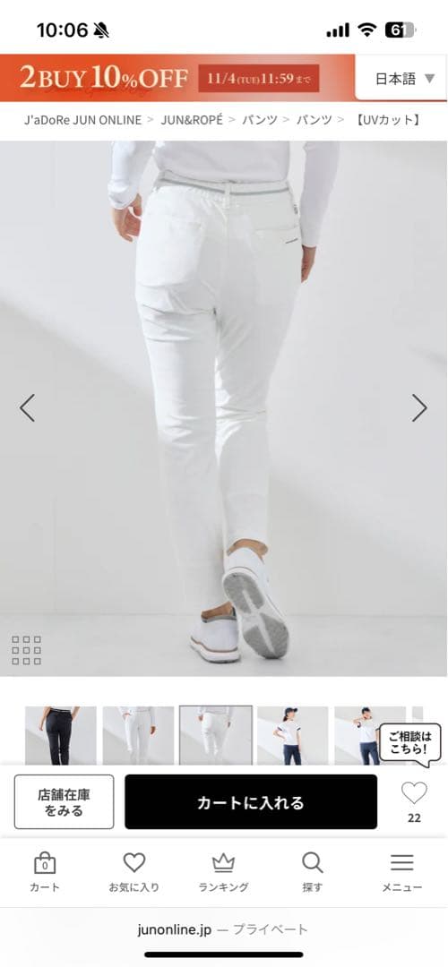 JUN&ROPE ゴルフパンツ白
