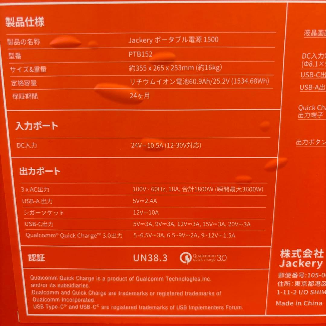 Jackery ジャクリ ポータブル電源 1500 PTB152