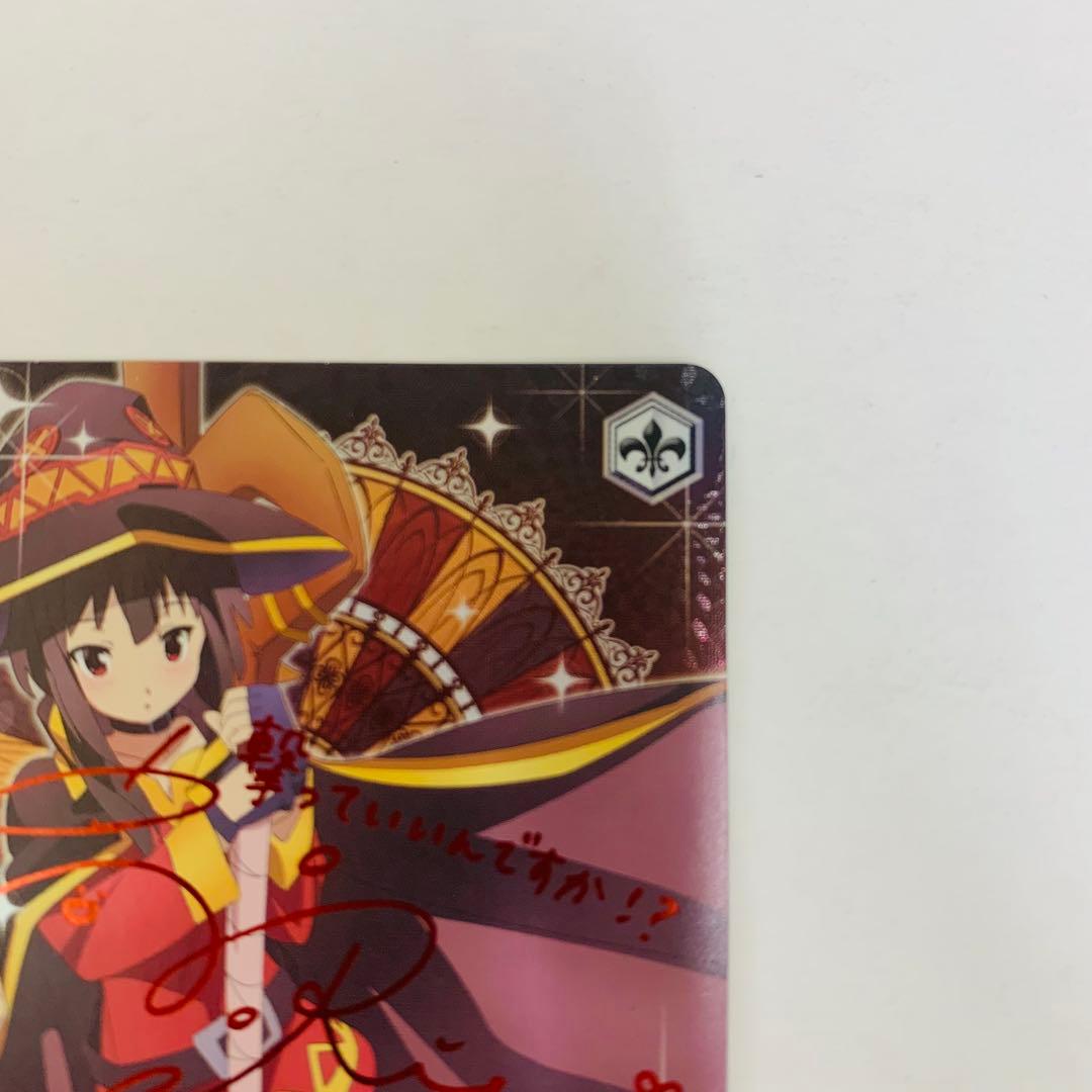 ヴァイス　“爆裂娘\" めぐみん　SP サイン　この素晴らしい世界に祝福を！ 2