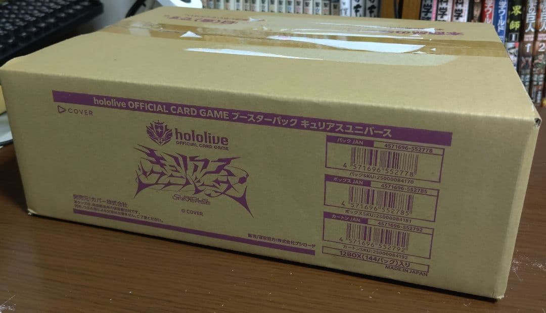 ホロライブ　キュリアスユニバース　未開封　カートン　hololive