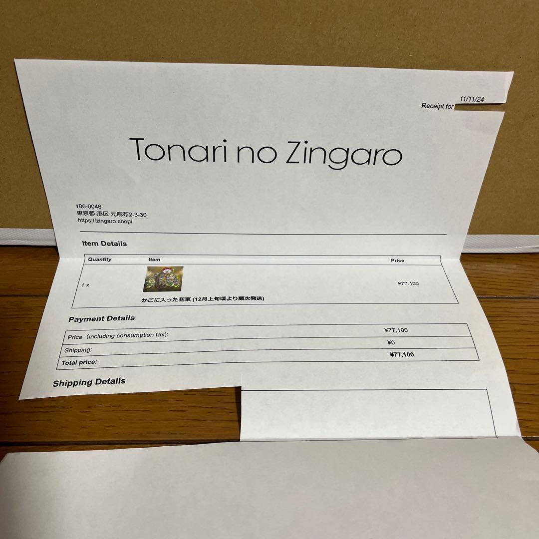 村上隆 もののけ京都 サイン入りポスター かごに入った花束 ED300