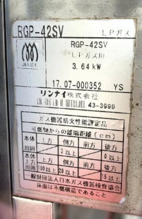 2017年製 リンナイ ペットミニ RGP-42SV 赤外線グリラー LP