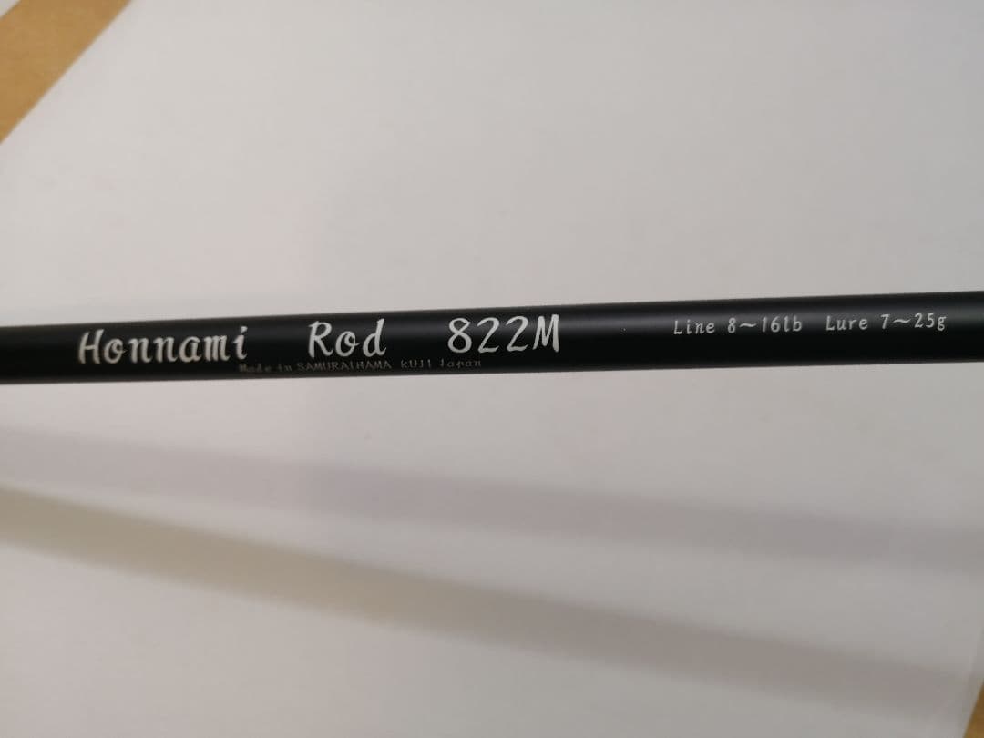 ホンナミロッド　822M
