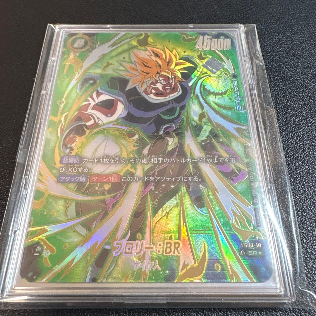 【未開封】アルティメットバトル優勝景品　ブロリーフュージョンワールド　四星球