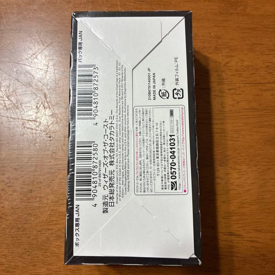 デュエルマスターズ　ファイナルメモリアルパック未開封BOX