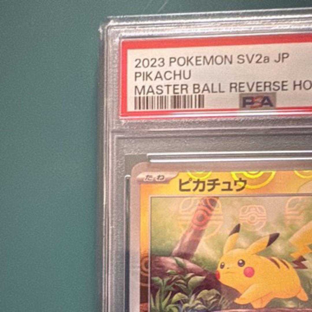 ピカチュウ マスボミラー 025/165 ポケモンカード 151【PSA10】