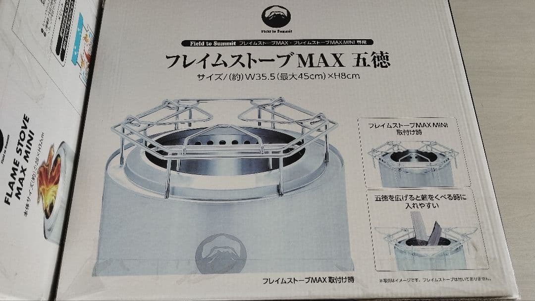 フィールドトゥサミット　フレイムストーブ　ファイアスクリーンセット