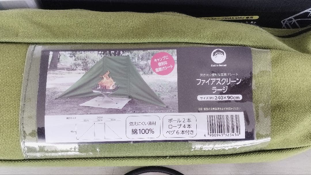 フィールドトゥサミット　フレイムストーブ　ファイアスクリーンセット