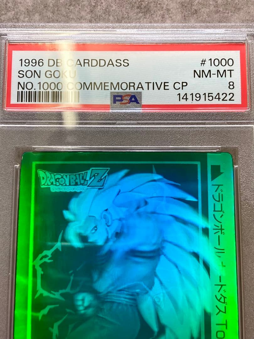 PSA8 ドラゴンボール スペシャル3D カードダス 孫悟空 ホログラム 非売品
