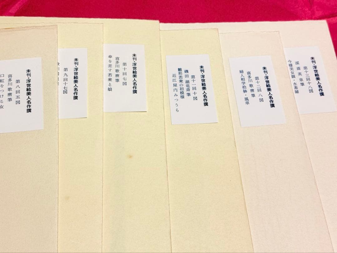 浮世絵美人名作選　限定出版頒布　アダチ版画研究所　第7〜13回7冊　UKIYOE
