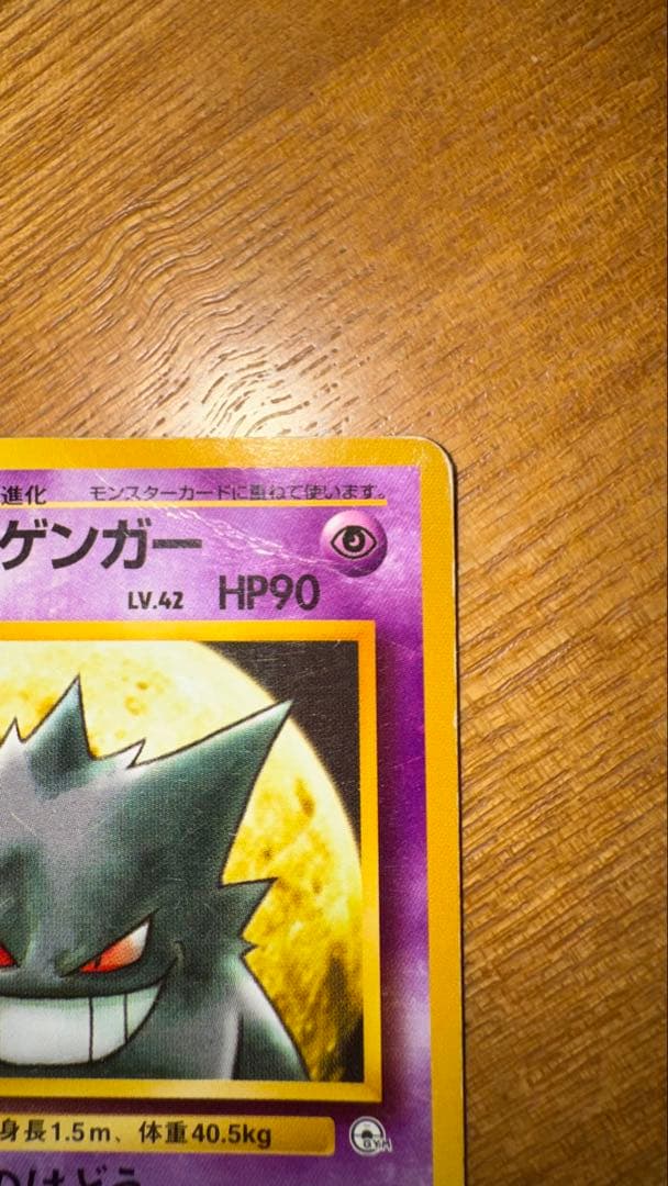 ナツメのゲンガー ポケモンジム第3弾 ヤマブキシティジム 旧裏