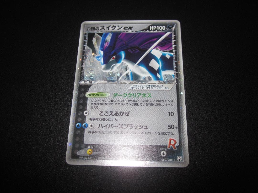 R団のスイクン ex　069/084　整理番号、ps-112