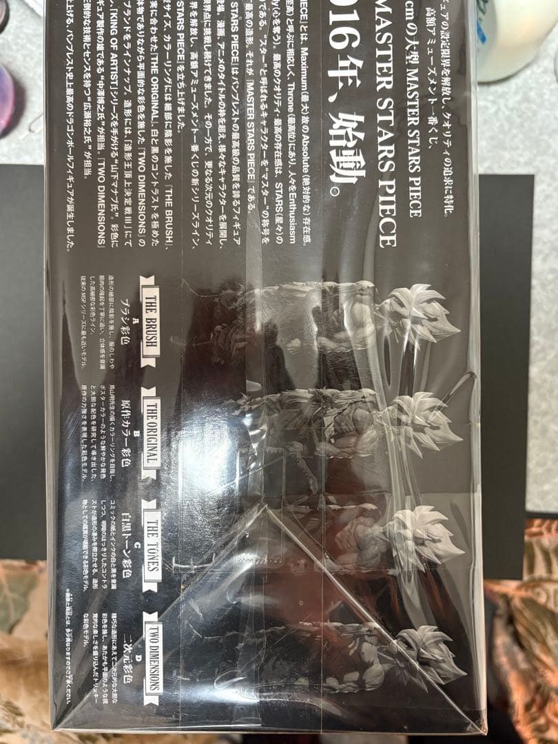 ドラゴンボール SMSP 孫悟空THE SON GOKOU 02 B賞　初版