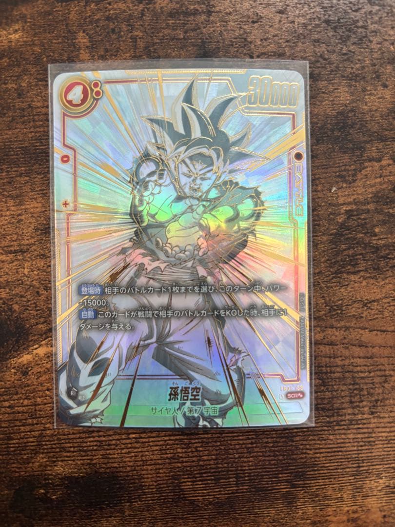 孫悟空 スーパーパラレル FB-01 scr 即日発送 フュージョンワールド