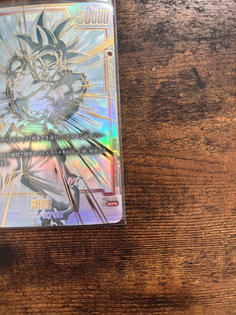 孫悟空 スーパーパラレル FB-01 scr 即日発送 フュージョンワールド