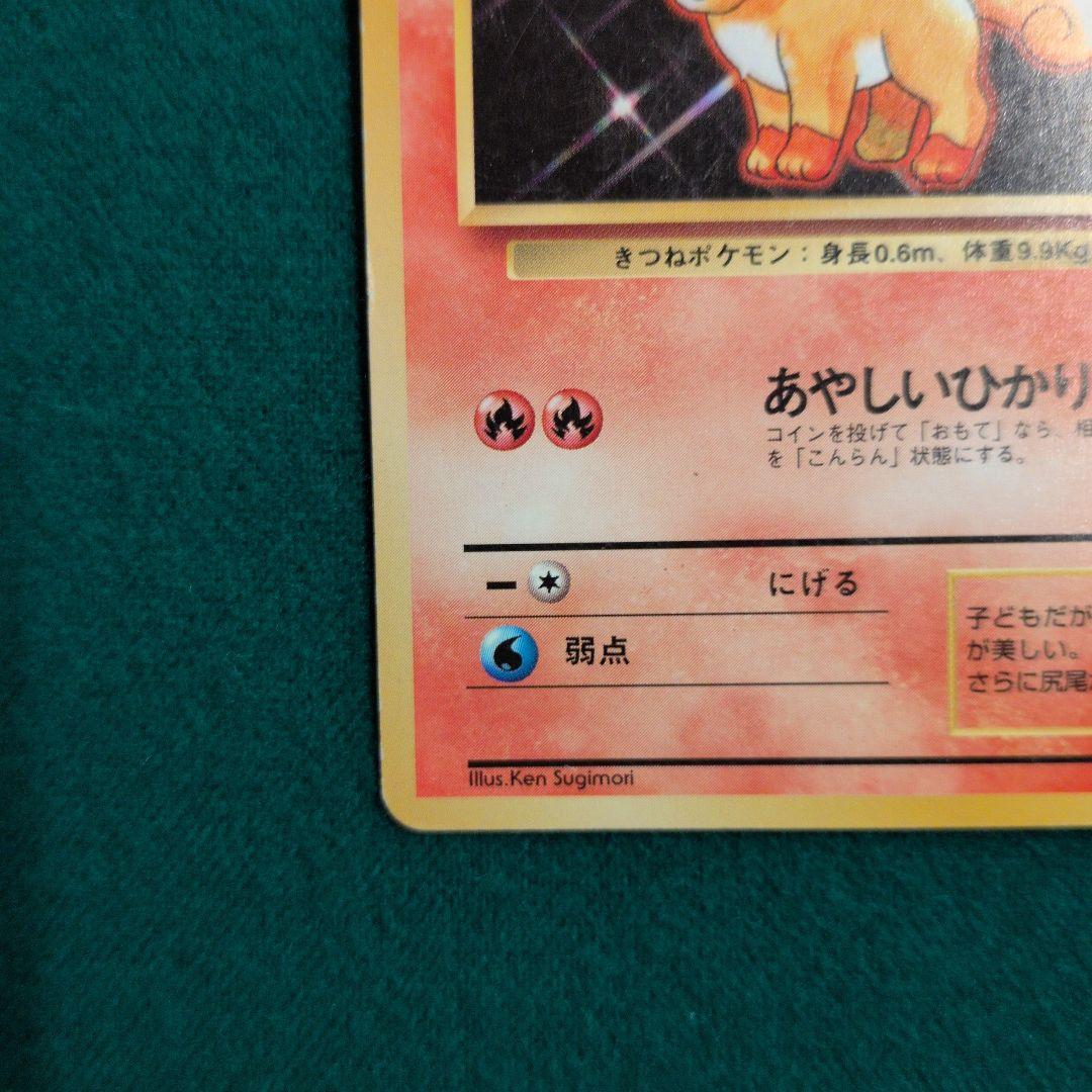 ロコン ● 第1弾拡張パック　旧裏　初版