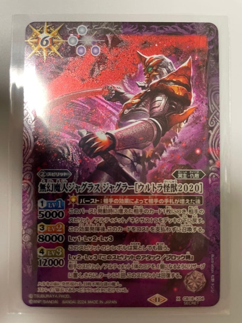 バトルスピリッツ　ウルトラマン　無幻魔人ジャグラス ジャグラー　シークレット