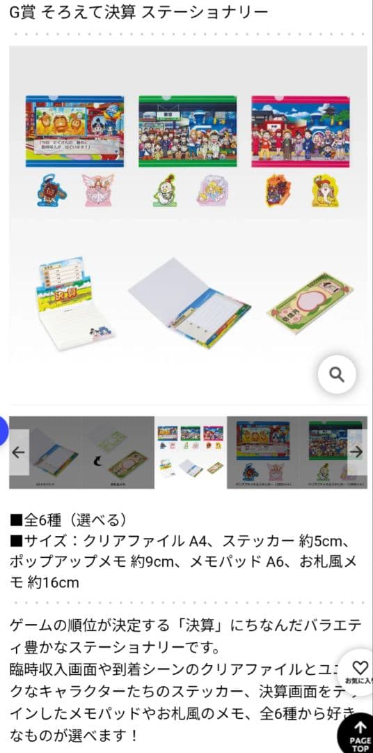 一番くじ 桃太郎電鉄 目指せ億万長者への道！ セミコンプセット！