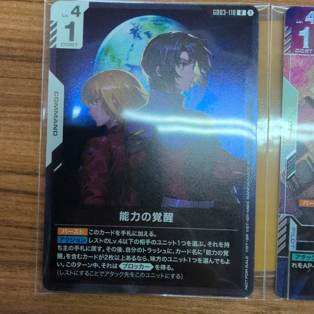 ガンダムカードゲーム ニュータイプチャレンジ キラ・ヤマト 能力の覚醒