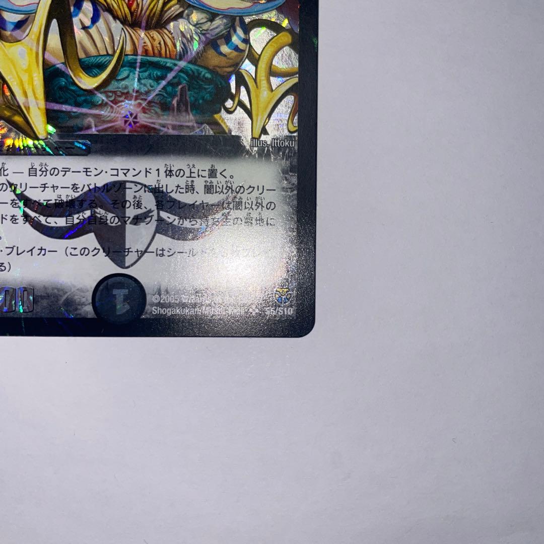 悪魔神ドルバロム　初期　1336