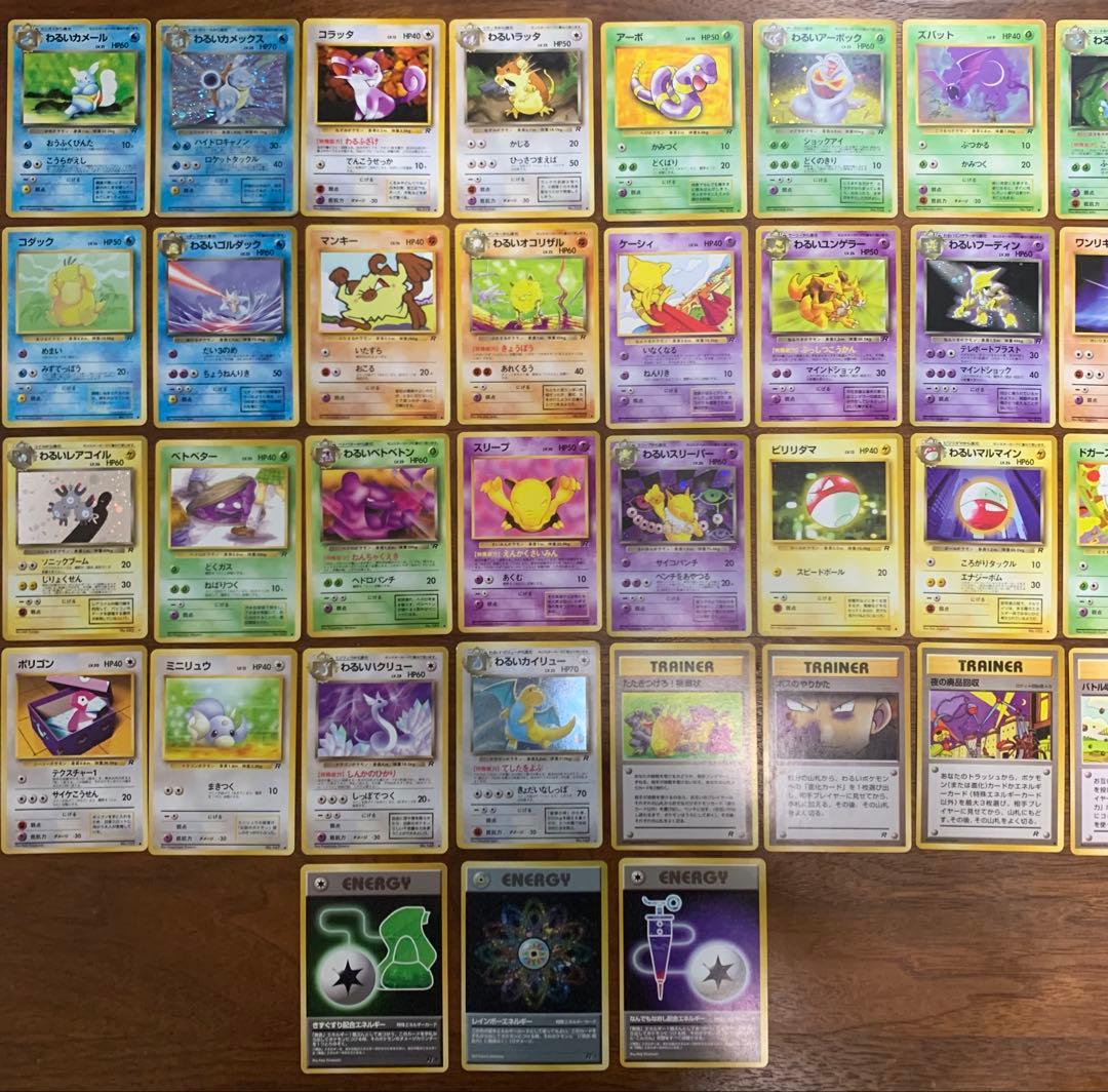 旧裏わるいシリーズ/モンスターコンプリートセット+トレーナーカード(Rマーク)