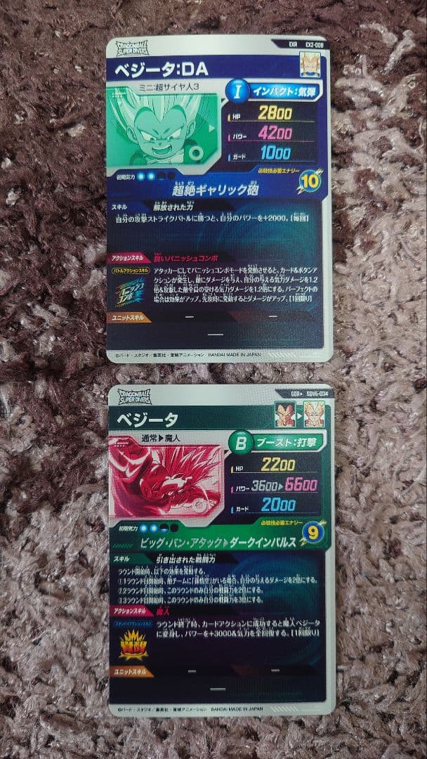 ドラゴンボールSDVカード