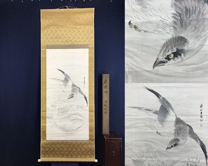 真作/岸連山/波越鷹図/タカ図/花鳥図/掛軸☆宝船☆AH-642