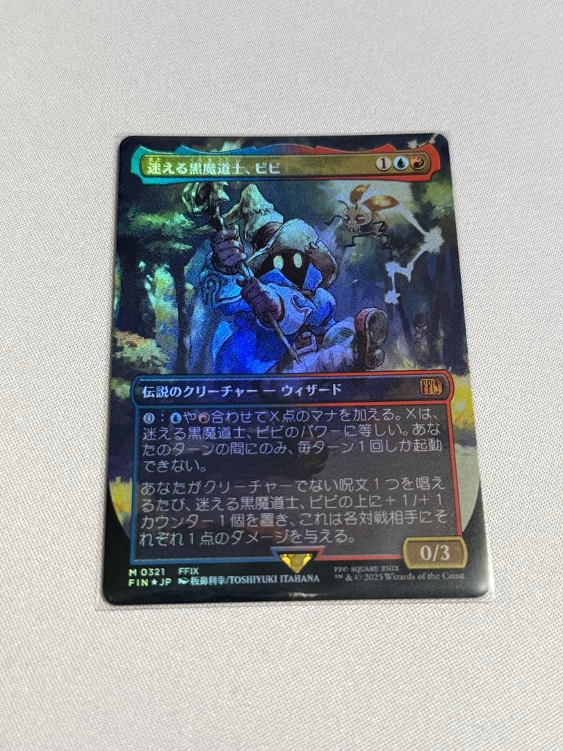 貸*表様 [FOIL] 迷える黒魔道士、ビビ (全面アート版) 【日本語版】