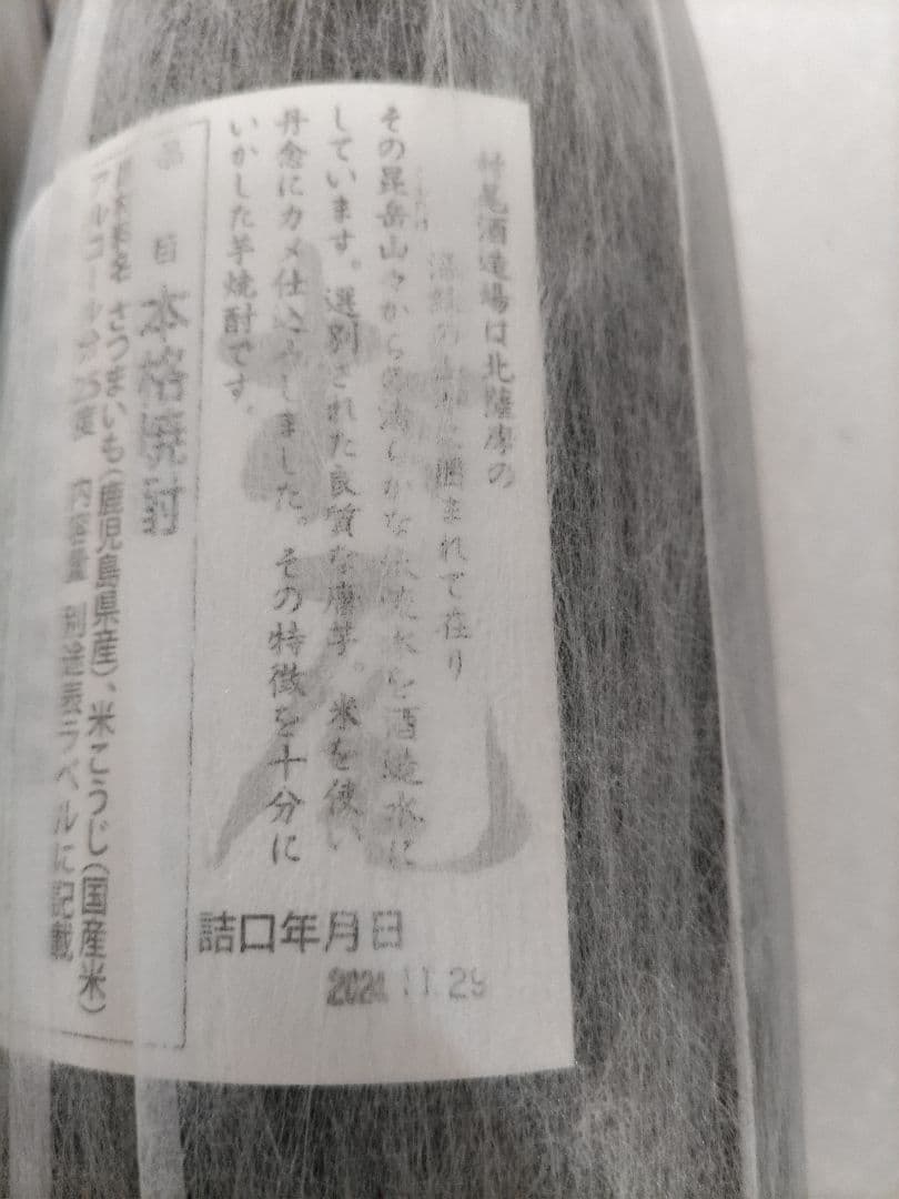 ANA 焼酎　村尾　2本セット