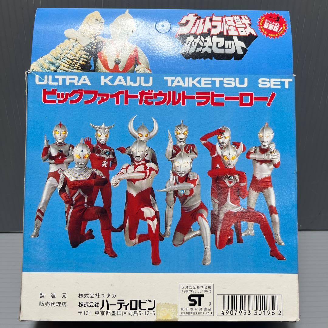 当時物！激レア！ウルトラ怪獣 対決セット ソフビ ユタカ レッドキング