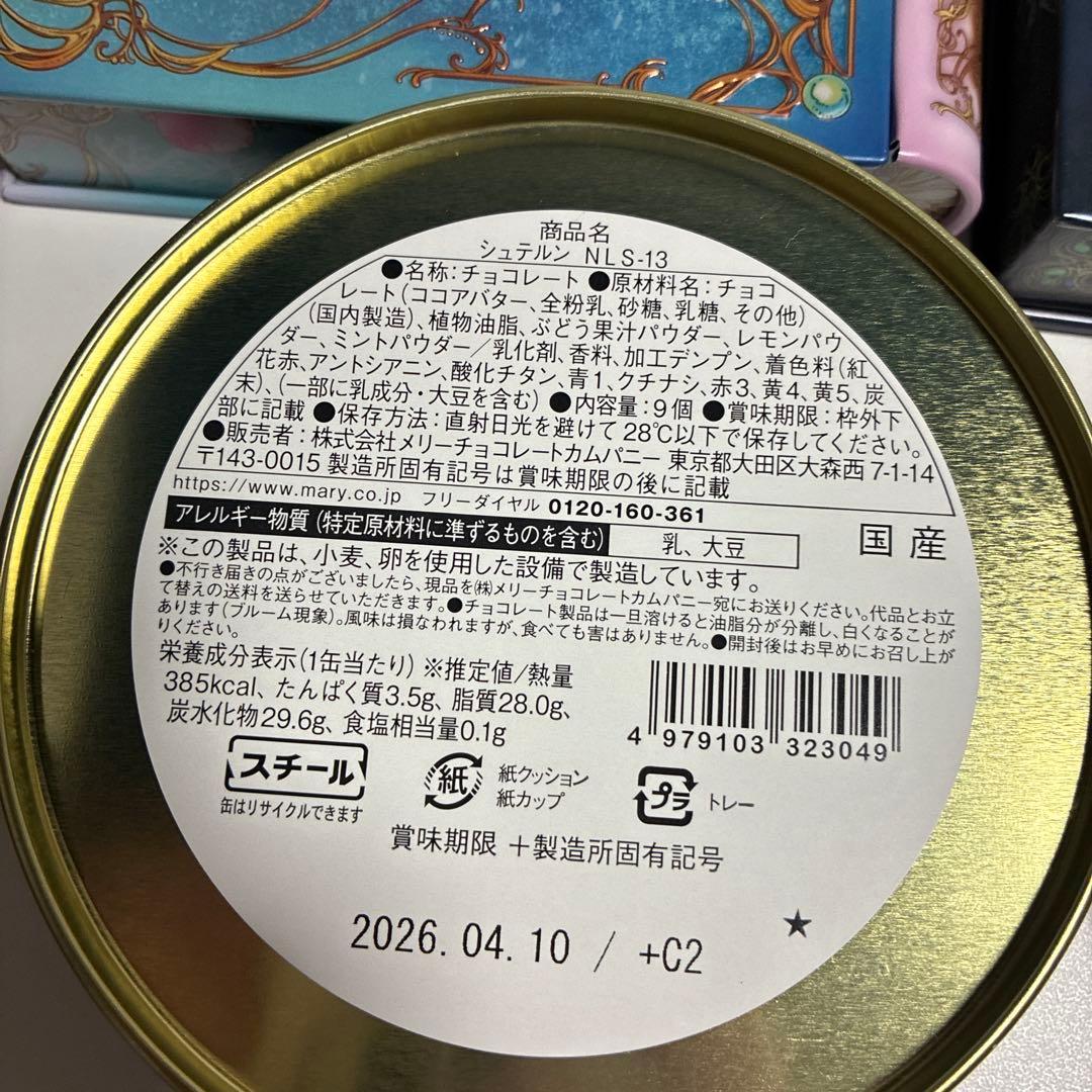 【Ringo】ナハトラビュリント 4種セット メリーチョコレート