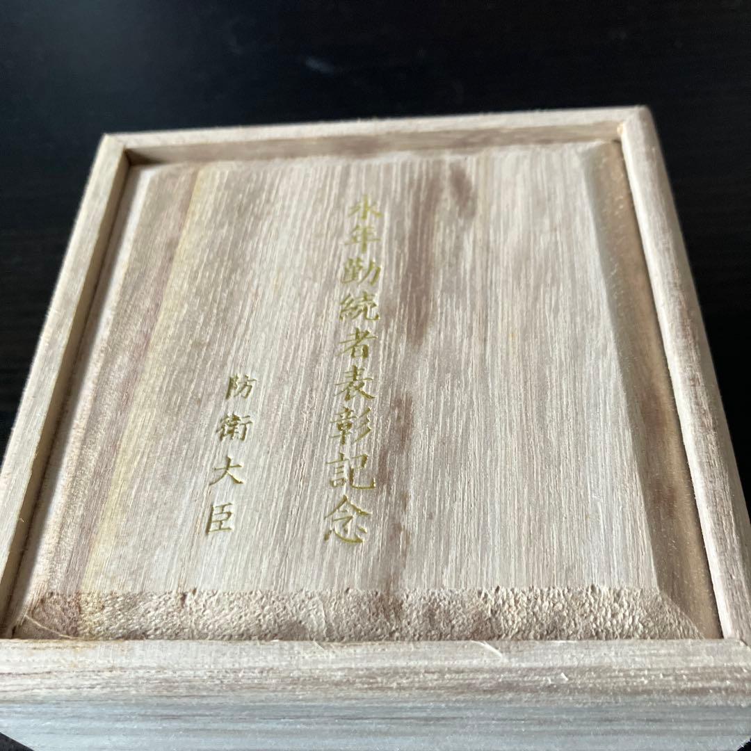 純銀製　銀杯　防衛大臣