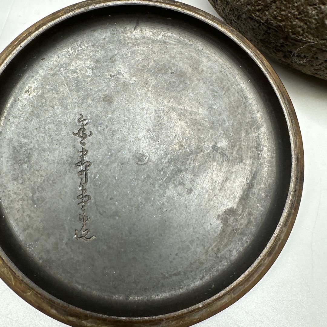 金寿堂　雨宮名人　鉄瓶　2125g トウエ　東さ7-0421☆2F