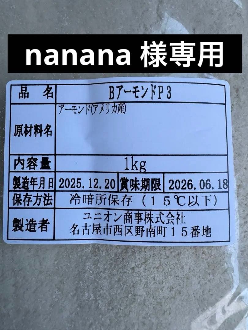 その他 加工食品 nanana
