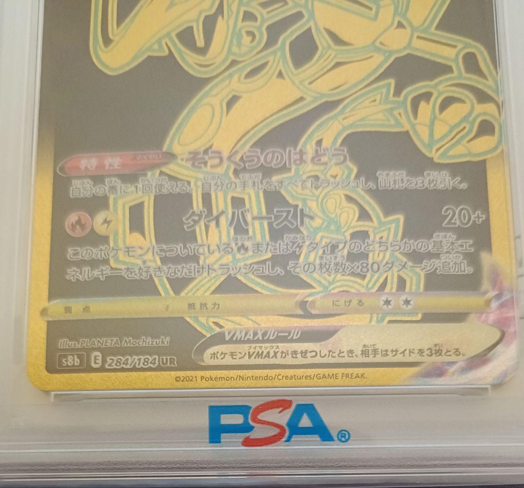 【PSA10】レックウザ vmax UR 284/184