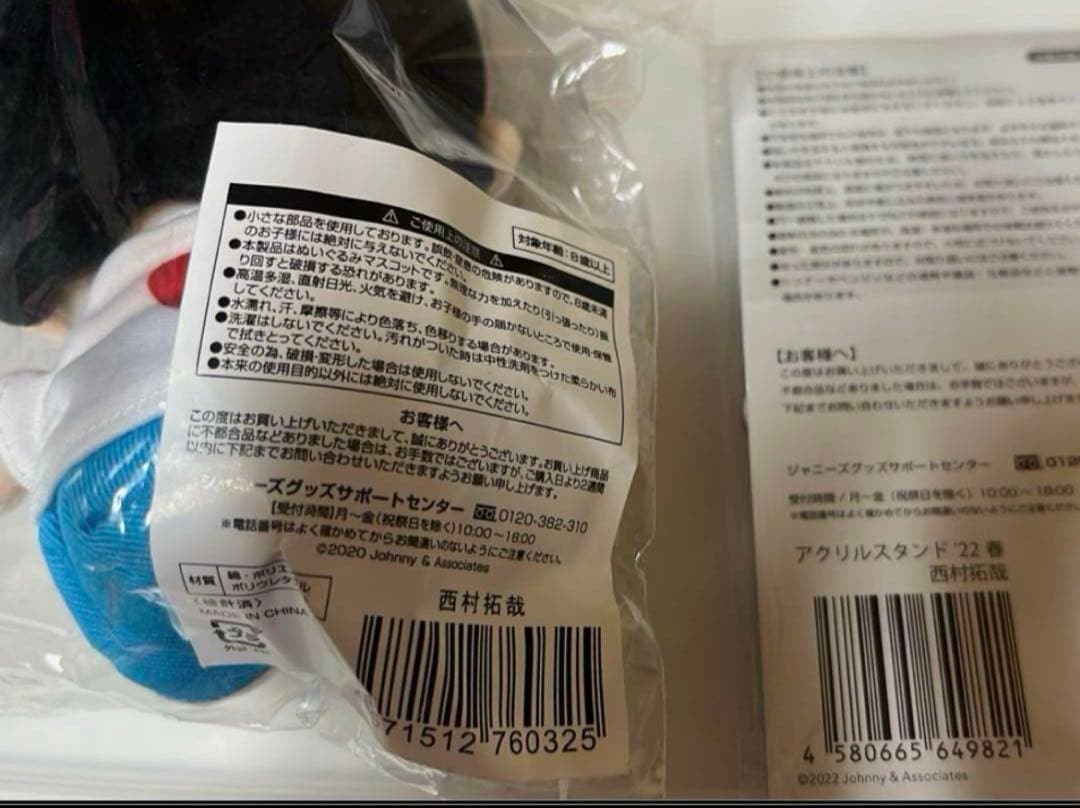 西村拓哉 ぬい アクスタ