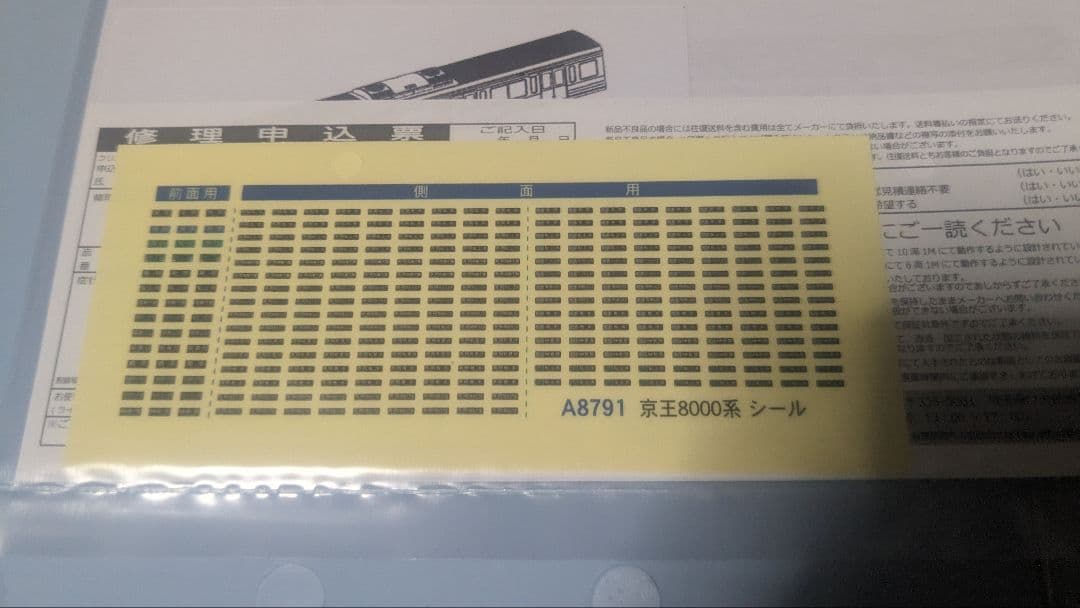 マイクロエース A8791 京王 8000系 8両セット 京王電鉄