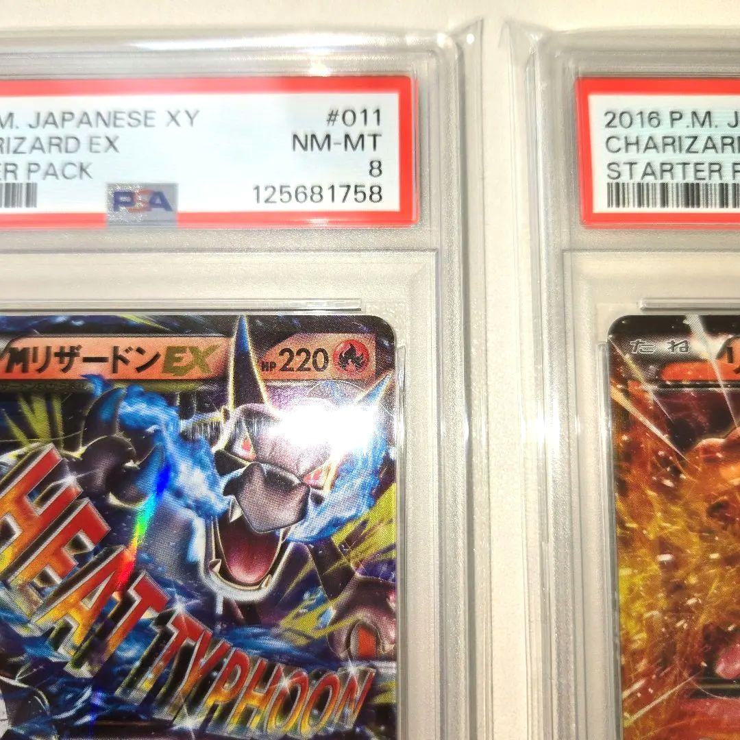 20th Anniversary　MリザードンEX&リザードンEX　PSA 8