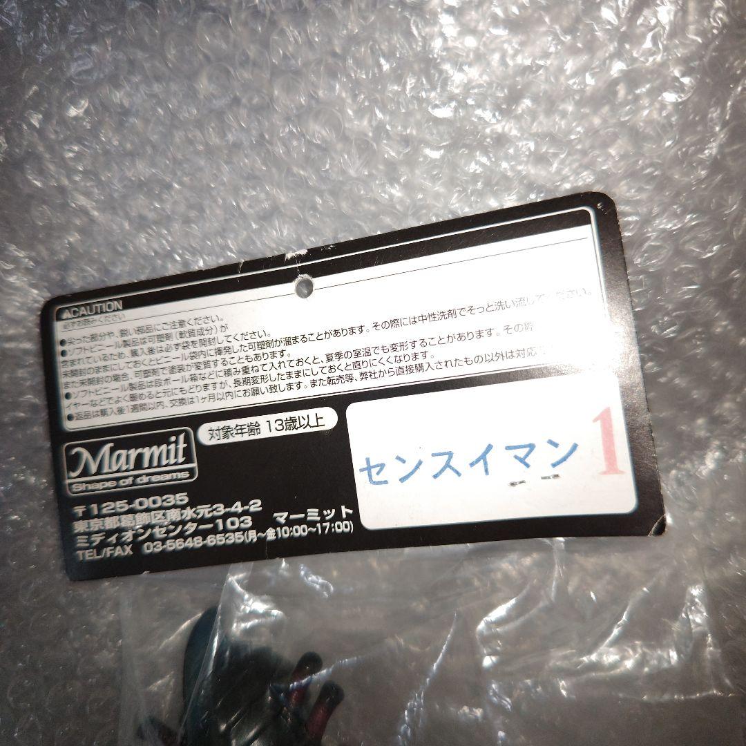 マーミット　センスイマン　ソフビ　ロボット刑事　未開封