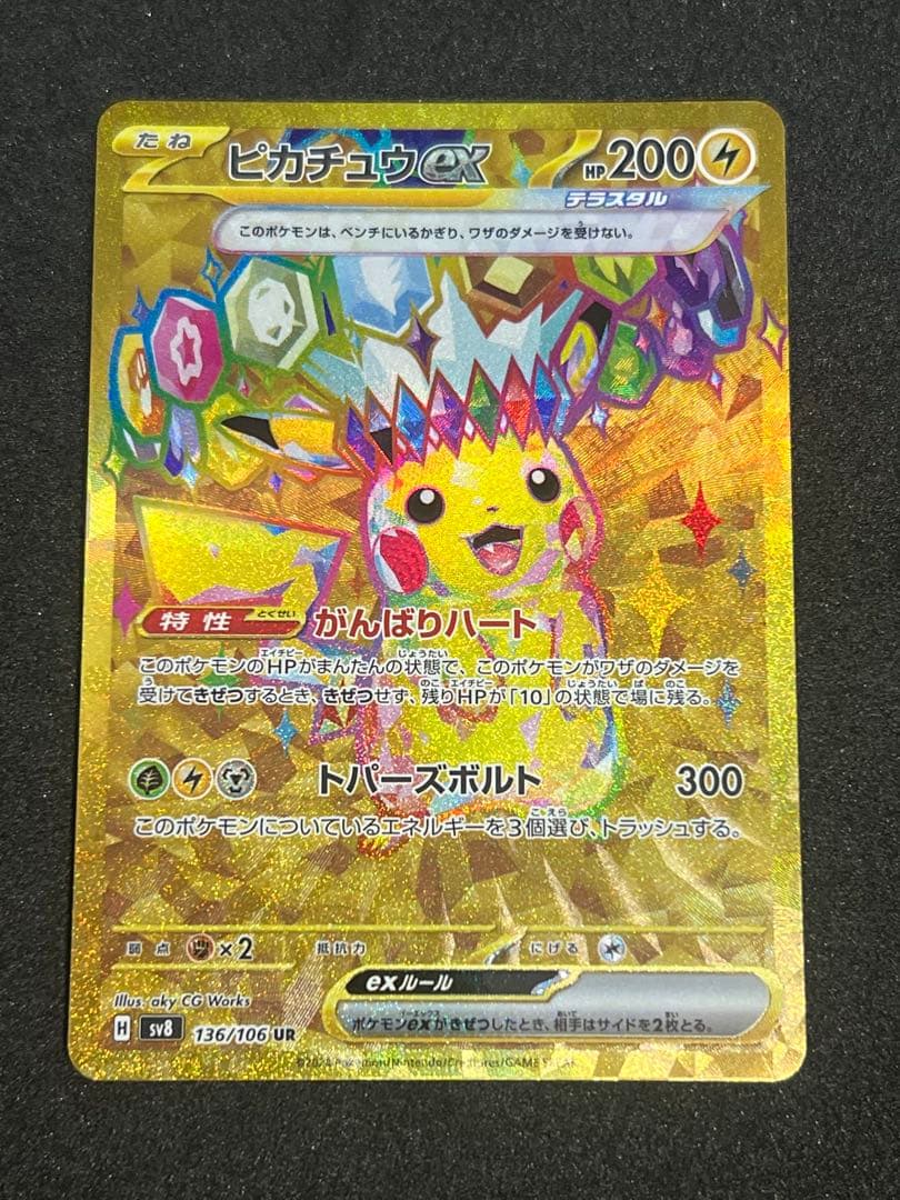 ピカチュウex UR