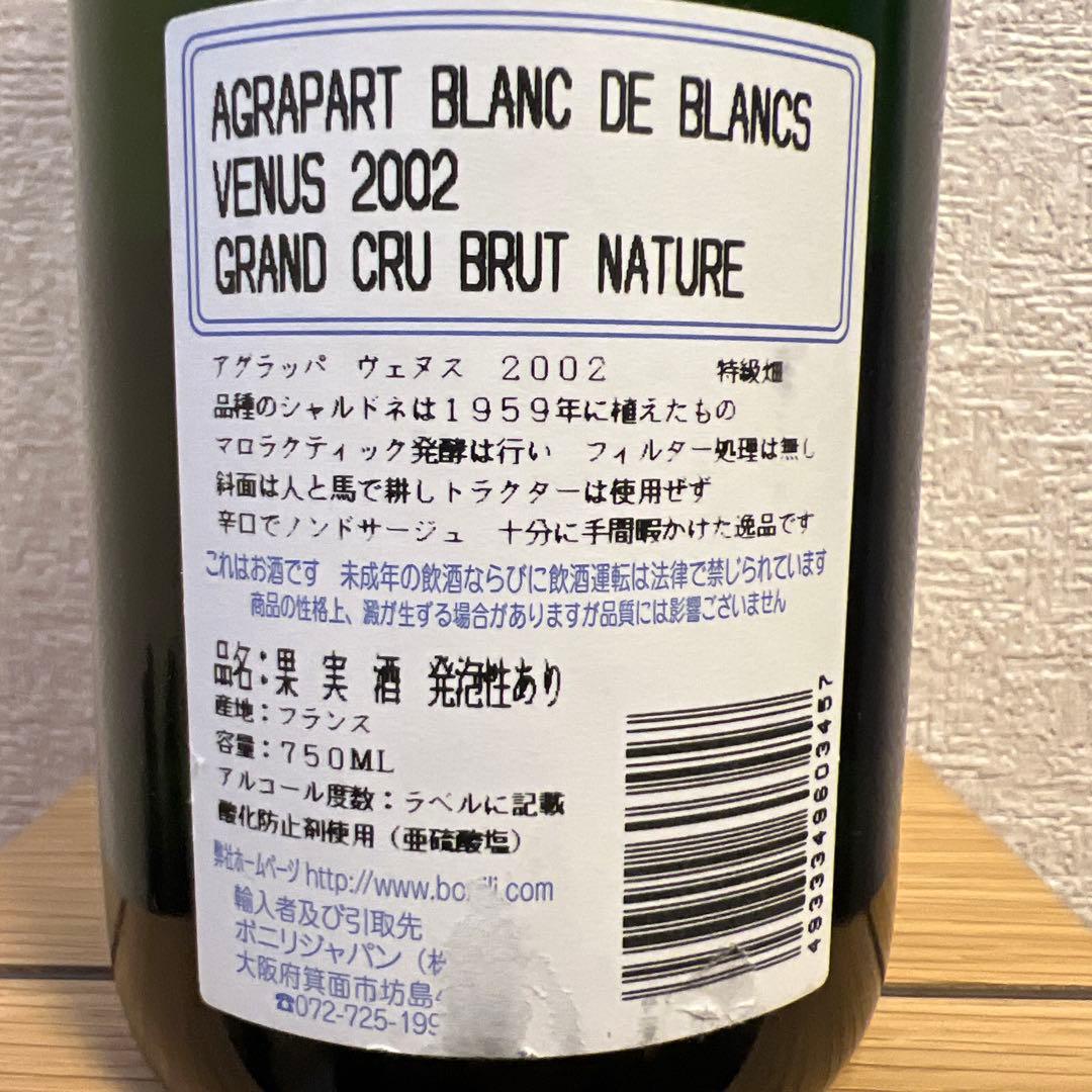 アグラパールVenus （ヴェニュス） 2002