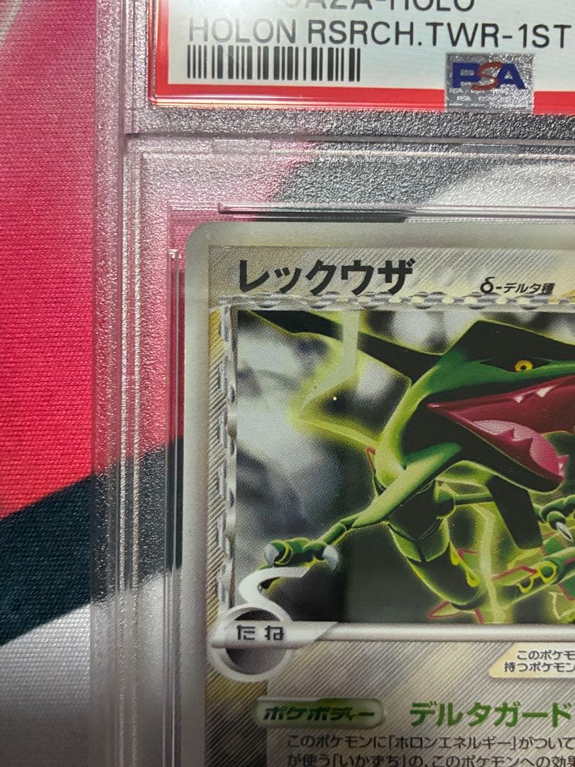 PSA9☆レックウザ δ 拡張パック ホロンの研究塔 043/086 デルタ種