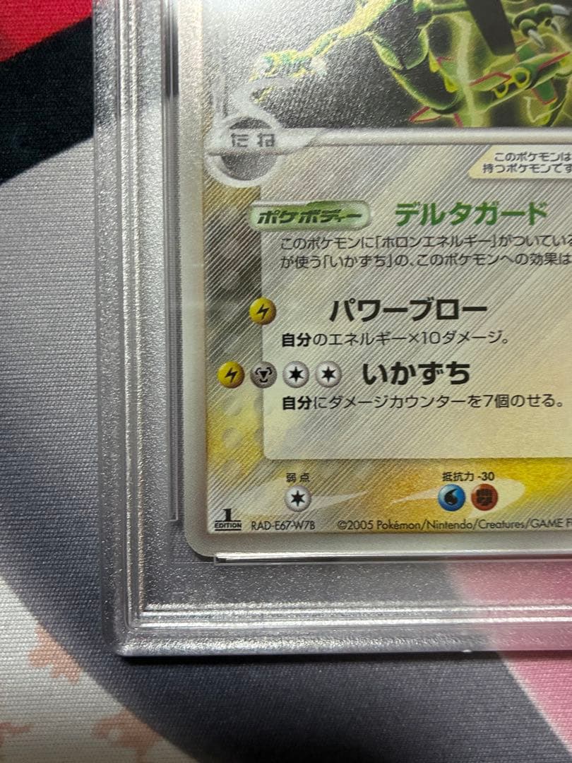 PSA9☆レックウザ δ 拡張パック ホロンの研究塔 043/086 デルタ種