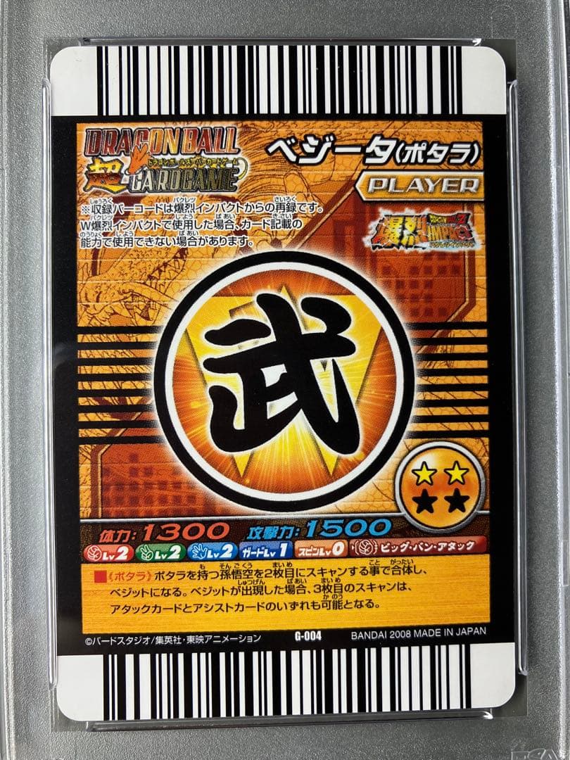 【PSA鑑定品】コレクション「ゴールド神龍キャンペーン」