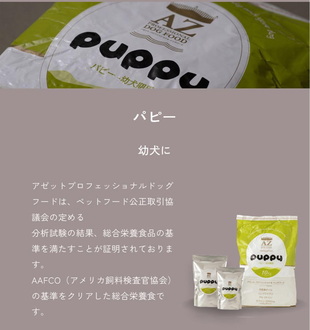 タイジ ！AZアゼットパピー10kg子犬用ブリーダーパック