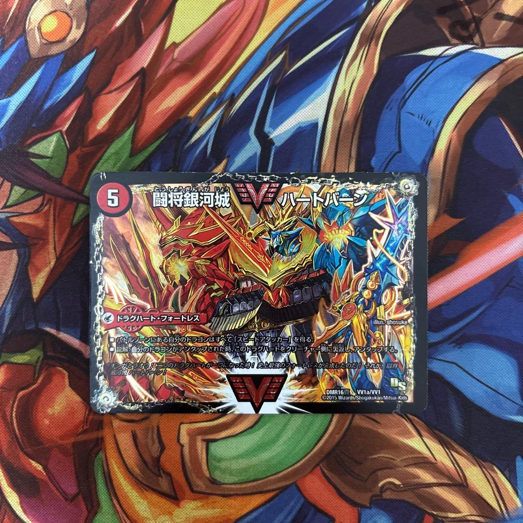 超戦覇龍 ガイNEXT/闘将銀河城 ハートバーン 文字シク　ガイネクスト