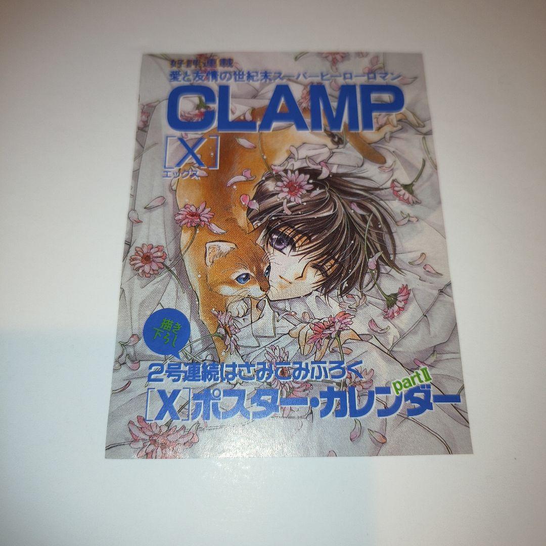 CLAMP X 司狼神威 カード&切り抜き4点セット