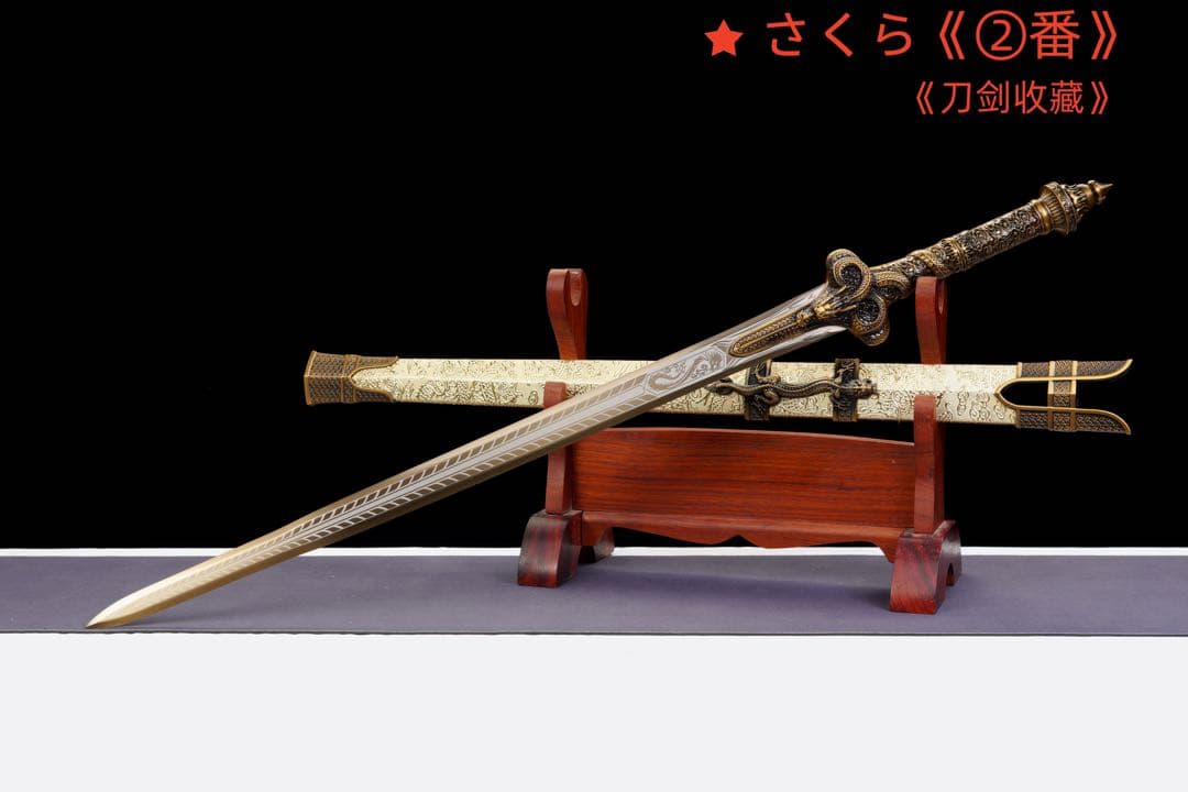 【新品未使用】『龍淵戦剣』 模造刀 居合刀 武具 手鍛造打